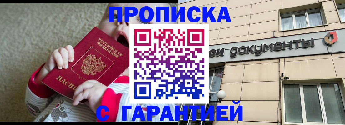 временная регистрация гарантия в Кировске