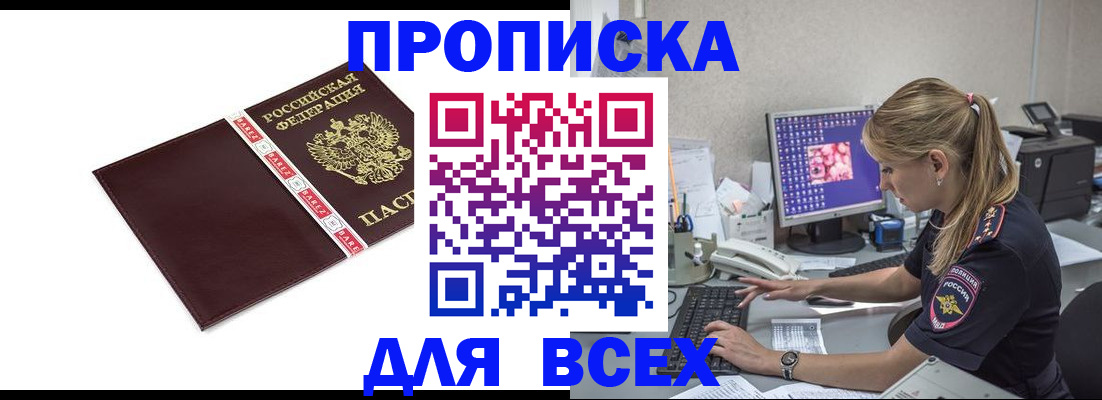 временная регистрация в квартире в Кировске