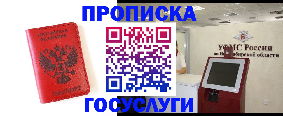 прописка гарантия в Кировске