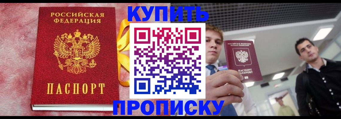 временная прописка в Кировске