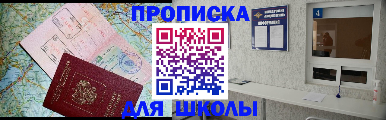 прописка в Кировске